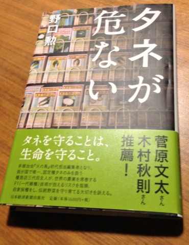 種から始まる体作り！　野口勳さんとの出会い