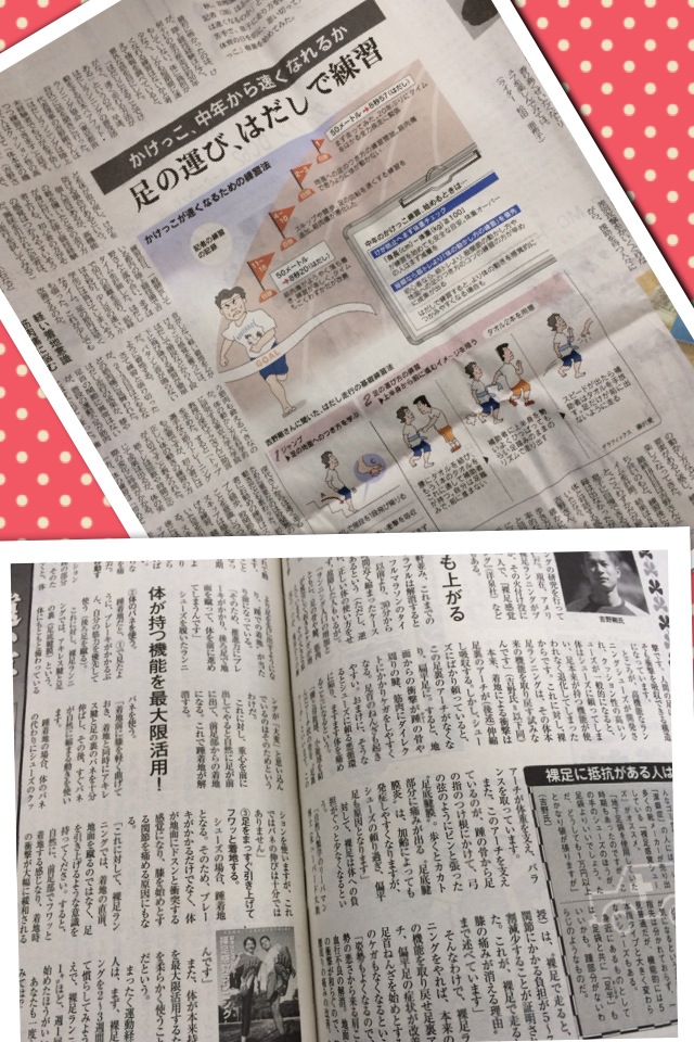 日本経済新聞に裸足かけっこの記事が掲載！