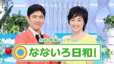 テレビ東京なないろ日和に出演！しかし。。。