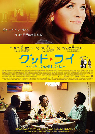 THE GOOD LIE